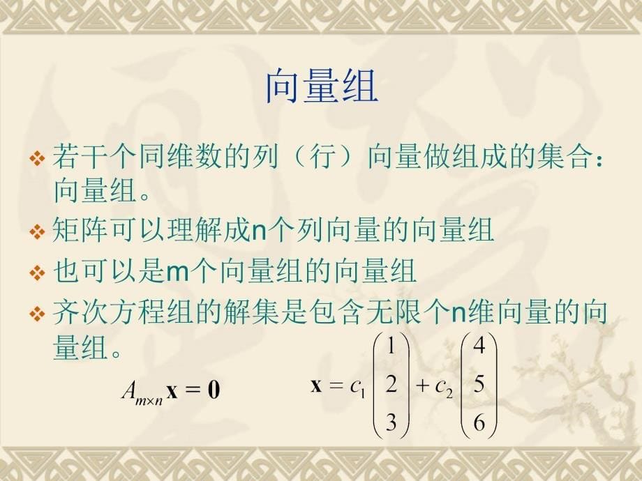 吉林大学线性代数线性代数17课xm41_第5页