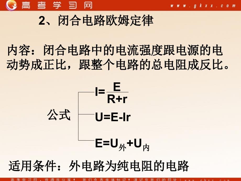 《闭合电路欧姆定律》课件11(22张PPT)(人教版选修3-1)_第4页