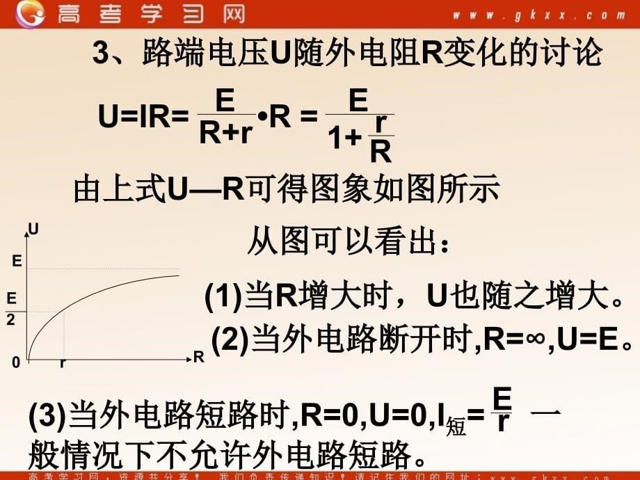 《闭合电路欧姆定律》课件11(22张PPT)(人教版选修3-1)_第5页