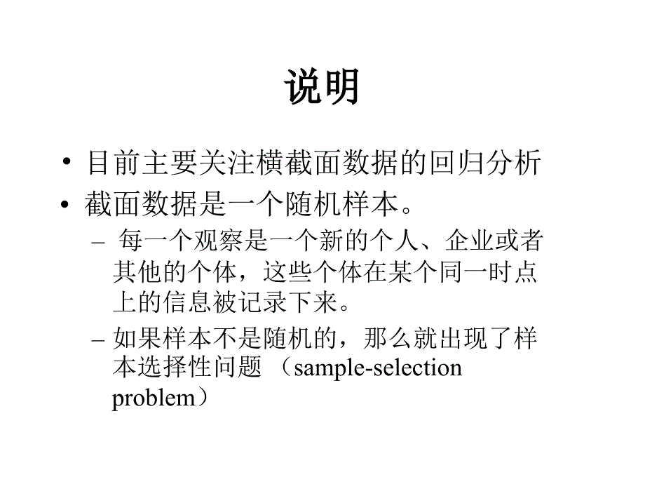 简单线性回归模型_第2页