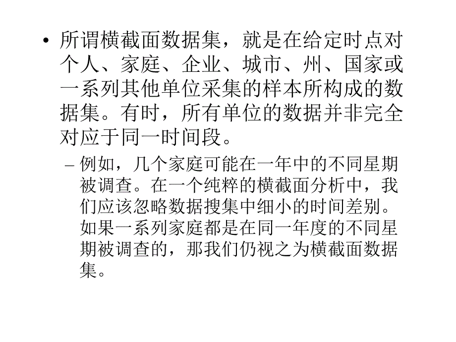 简单线性回归模型_第4页