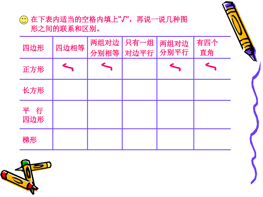 四上空间与图形_第3页