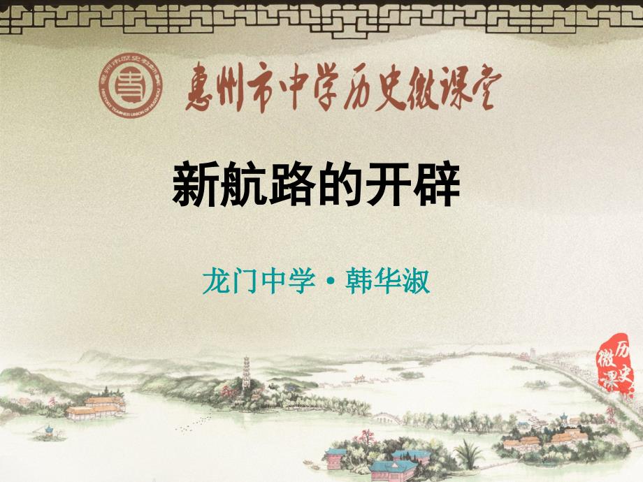 新航路开辟的原因_第1页