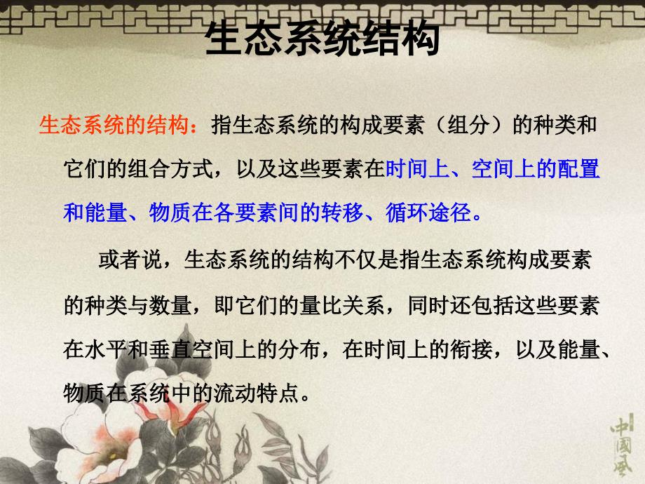 农业生态系统结构(PPT52页)_第3页