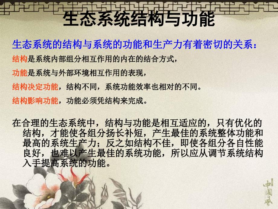 农业生态系统结构(PPT52页)_第4页