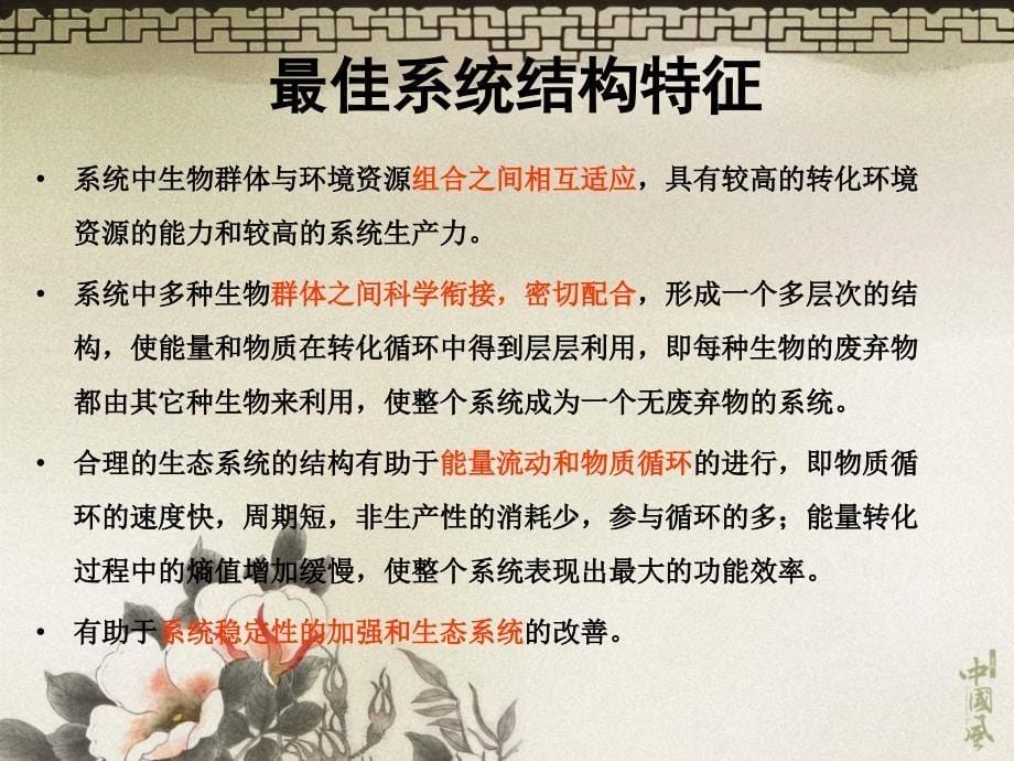 农业生态系统结构(PPT52页)_第5页