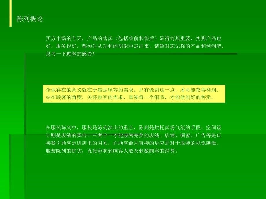 服装陈列技巧实用ppt图文详解_第5页