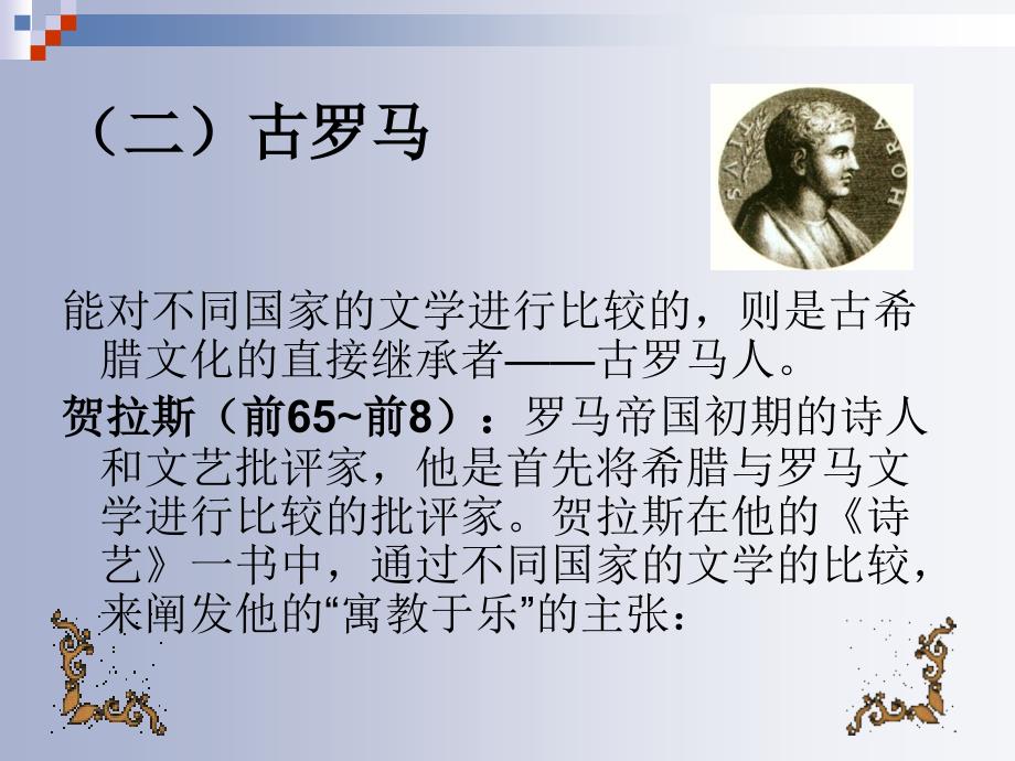 比较文学第二章_第4页