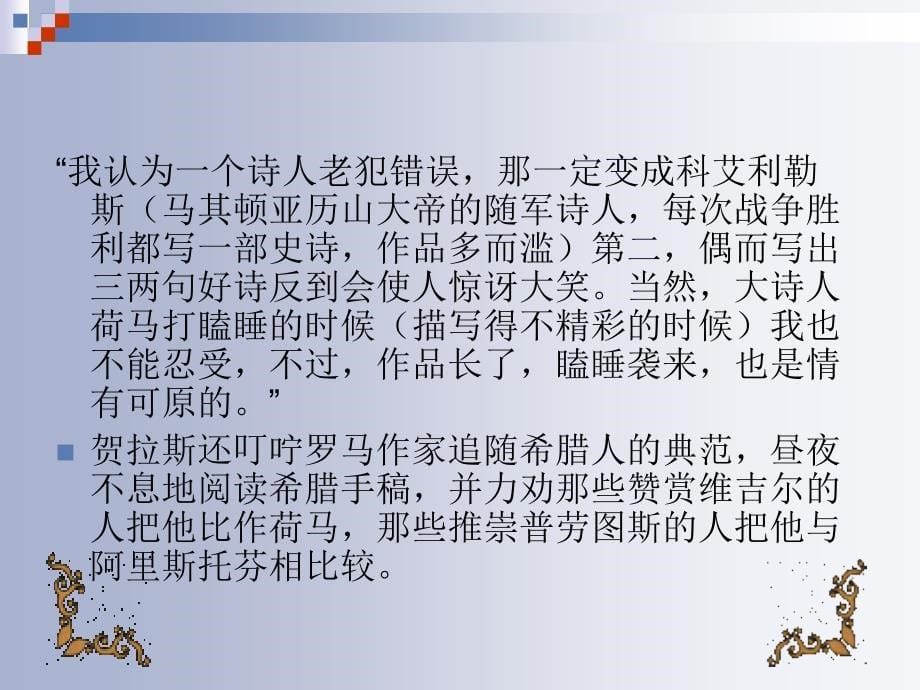 比较文学第二章_第5页