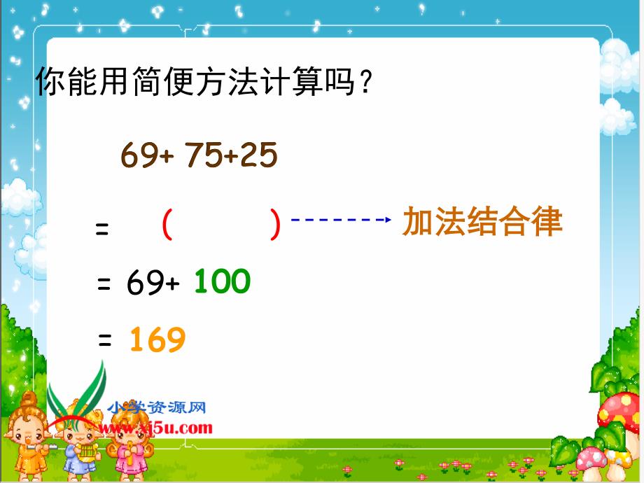 苏教版数学四年级上册《运算律（二）》课件 (2)_第4页