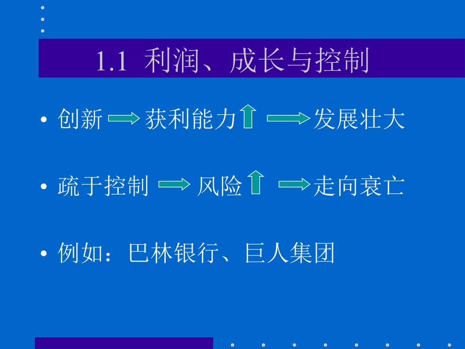 企业可持续发展与财务管理_第4页