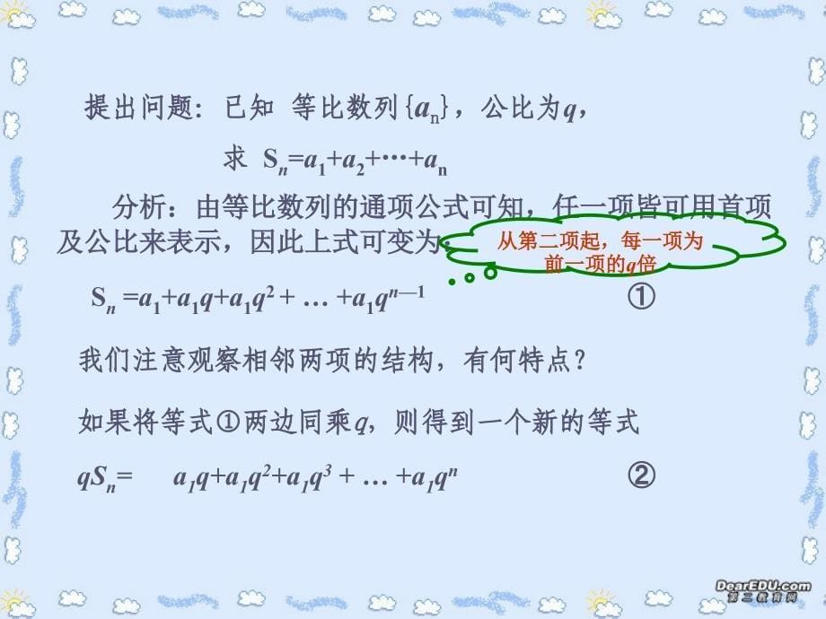 高一数学等比数列的前n项和课件新课标人教版A_第5页