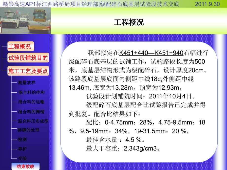 AP1底基层施工技术交底会_第2页