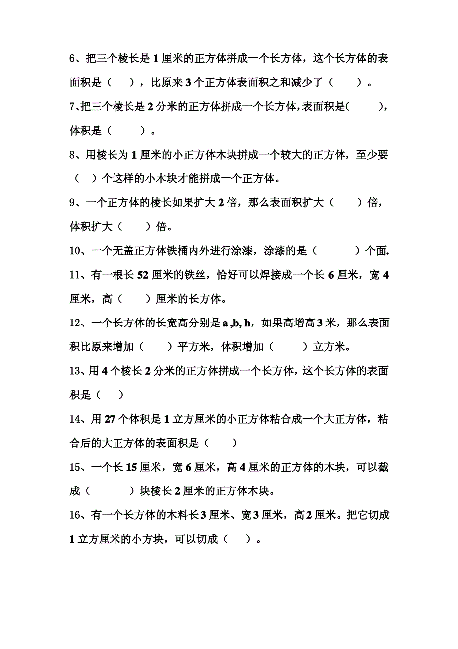 长方体正方体的表面积和体积练习题精选_第2页