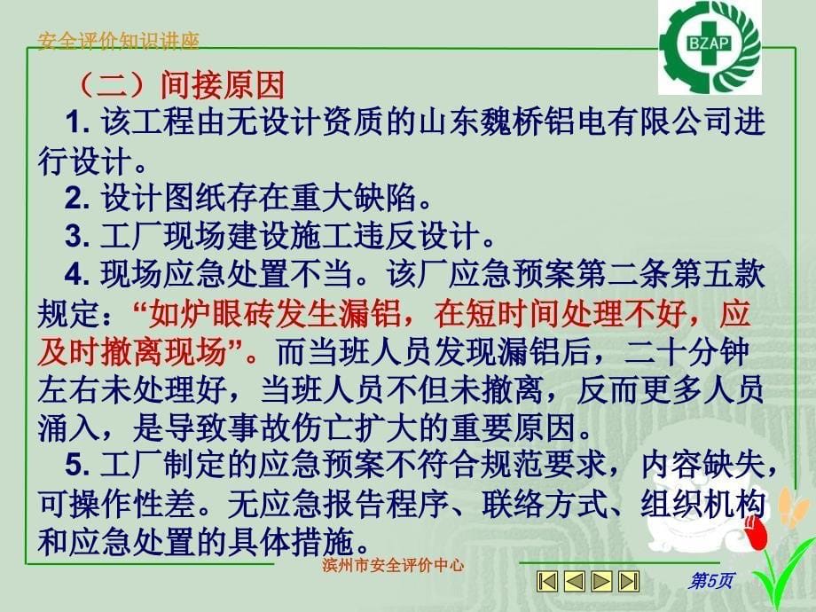 滨州市安全评价中心_第5页