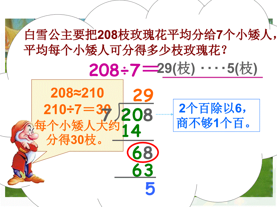 《商两位数除法》课件_第4页