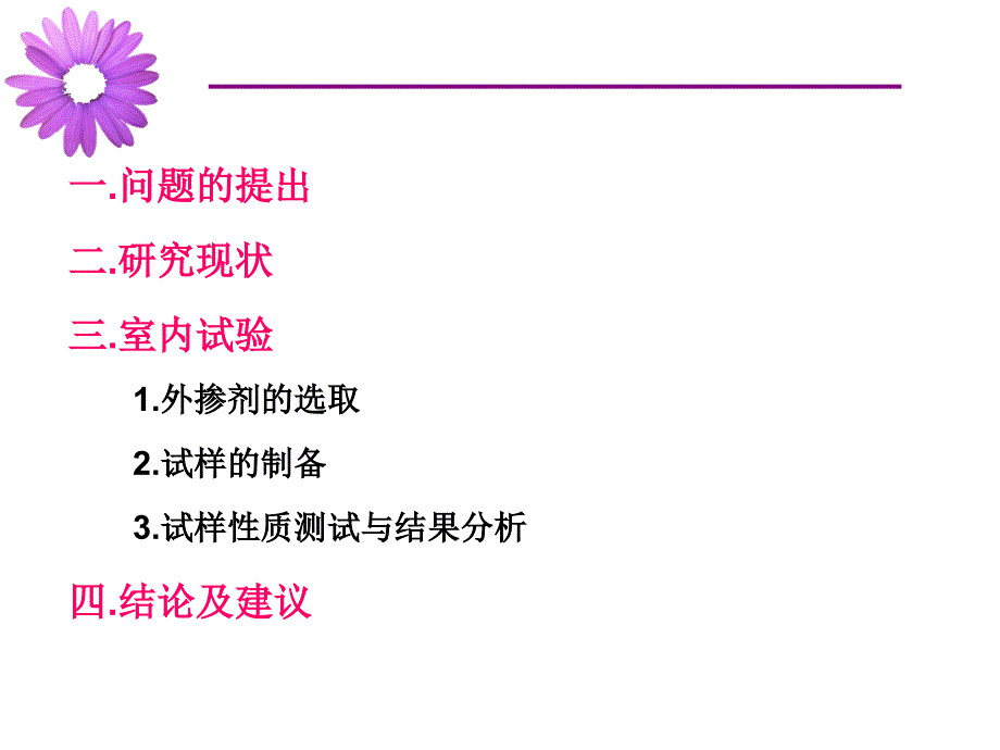 12水泥加固软土过程中有机质行为研究(陈慧娥)_第2页