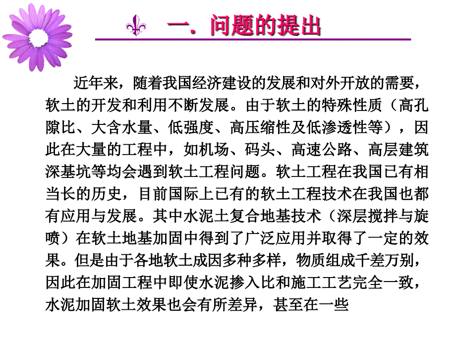 12水泥加固软土过程中有机质行为研究(陈慧娥)_第3页