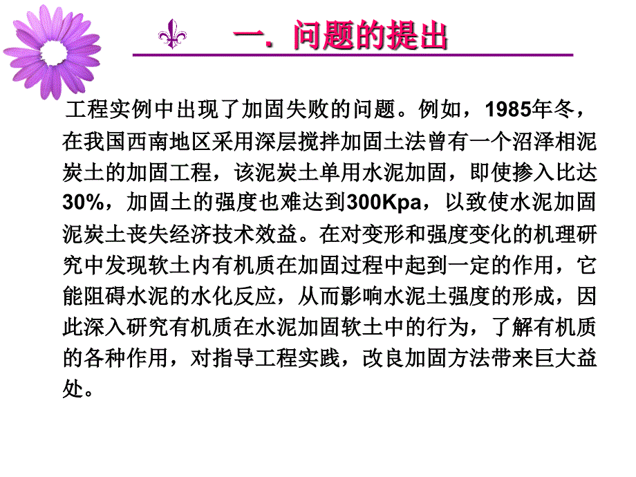 12水泥加固软土过程中有机质行为研究(陈慧娥)_第4页