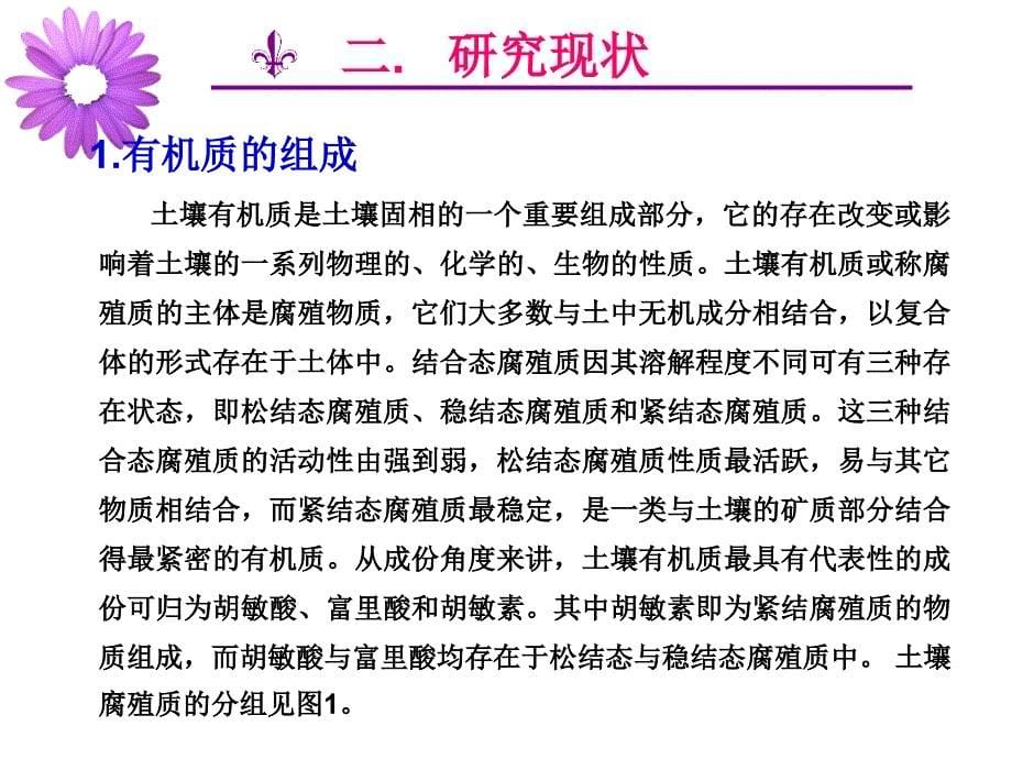 12水泥加固软土过程中有机质行为研究(陈慧娥)_第5页