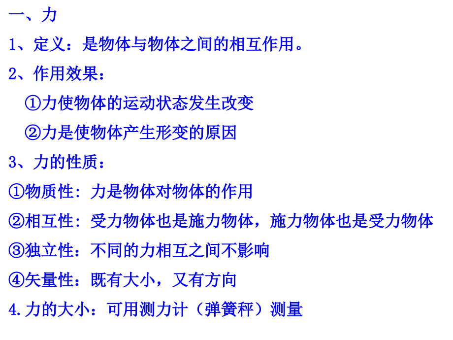 探究形变与弹力的关系_第2页