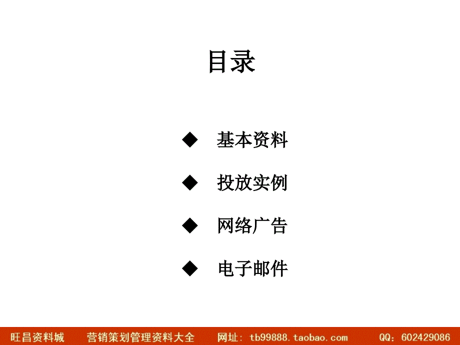 盟思舒适剃须刀网络广告报告_第2页