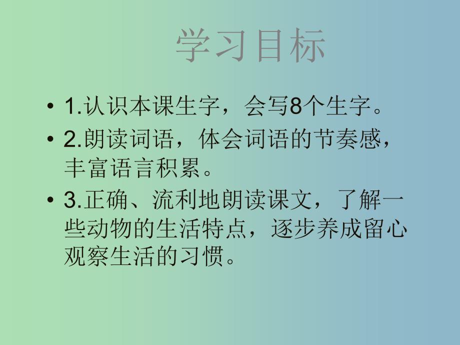 二年级语文下册 第四单元《虫鸟歌》课件1 西师大版.ppt_第2页