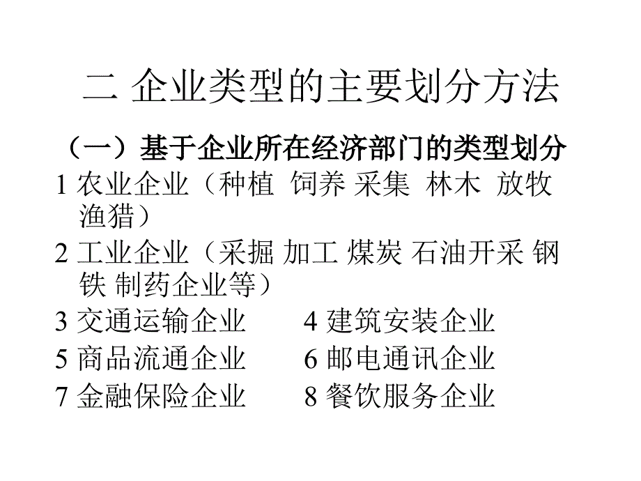 现代企业管理教案.ppt_第3页