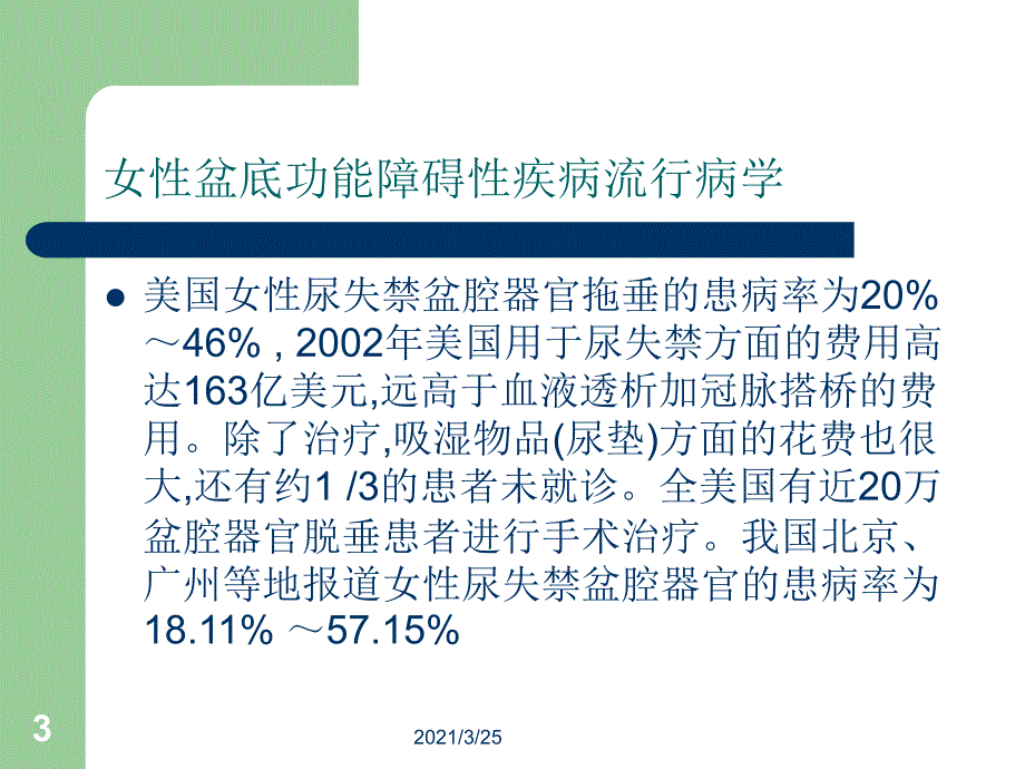 女性盆底学PPT课件_第3页