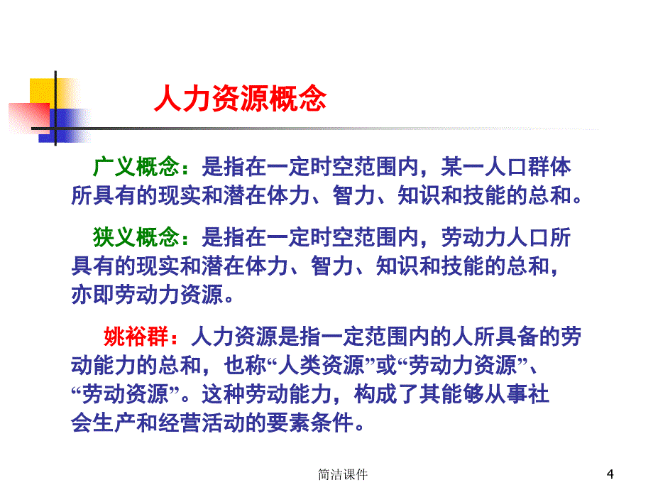 幼儿园人力资源管理#学校学前_第4页