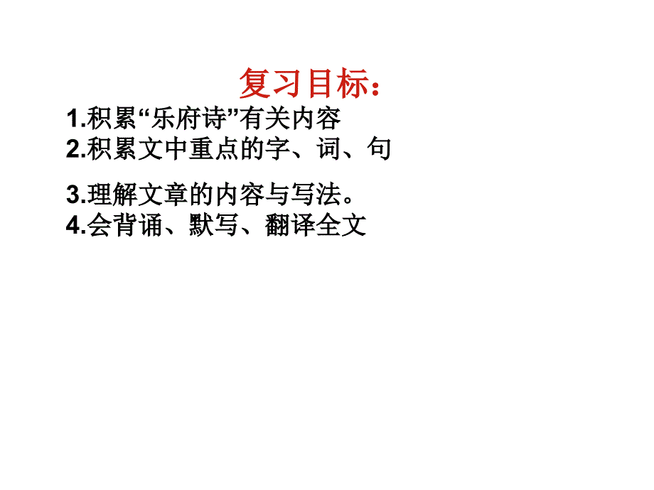 木兰诗_复习课件_第2页