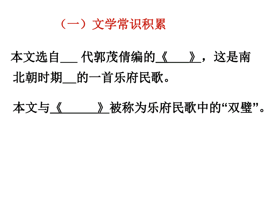 木兰诗_复习课件_第3页