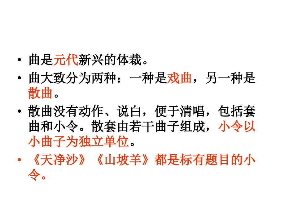 《山坡羊&amp;amp#183;潼关怀古》ppt课件_第2页