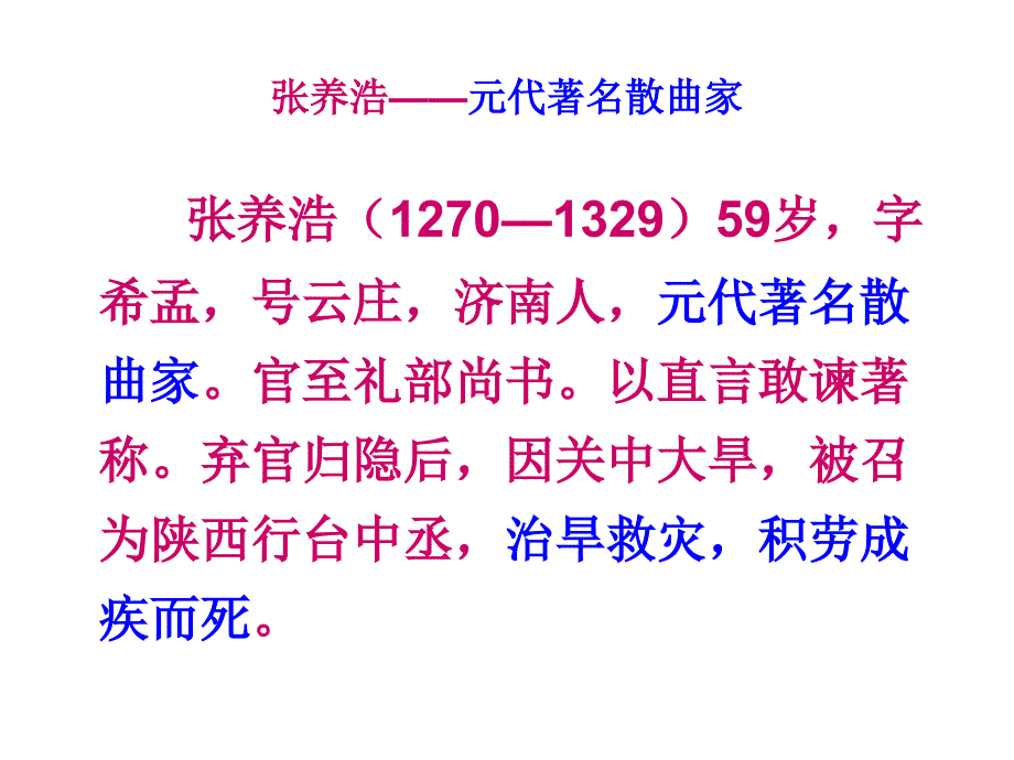 《山坡羊&amp;amp#183;潼关怀古》ppt课件_第3页