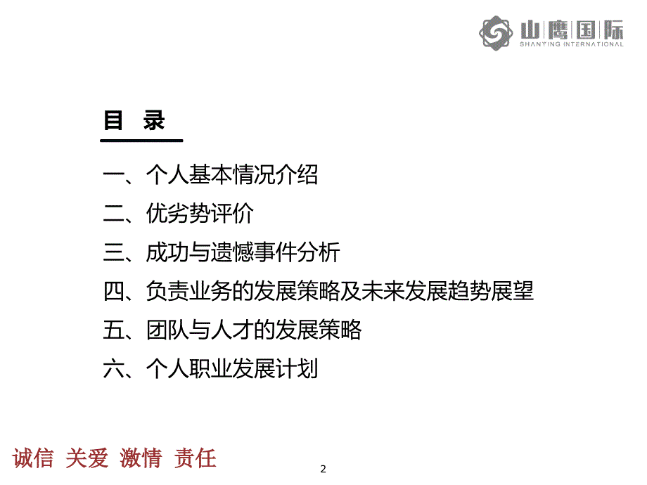 述能会-适用于管理人员ppt课件.ppt_第2页