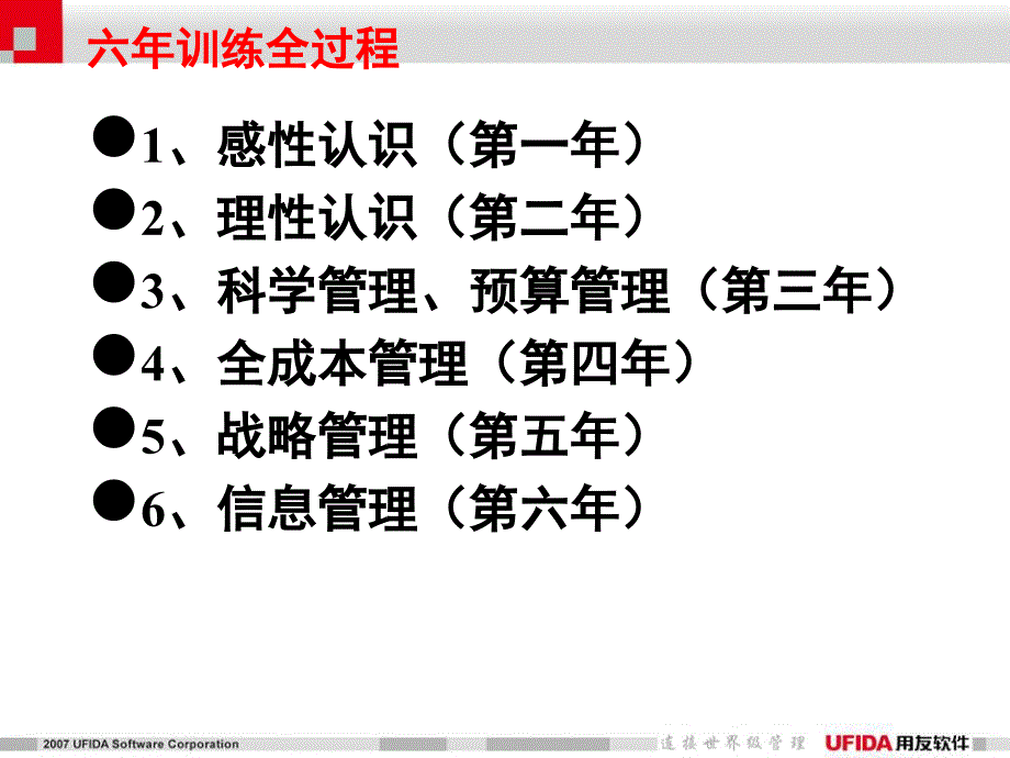 信息管理企业经营的本质_第1页