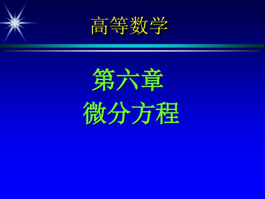 微分方程一【稻谷书苑】_第2页