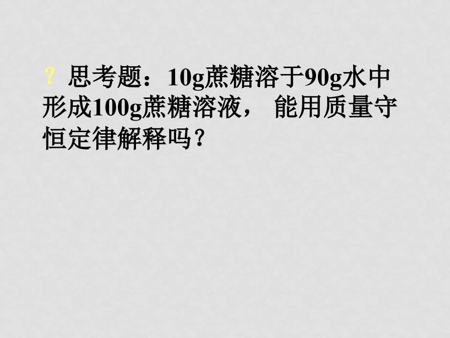 九年级化学质量守恒定律3课件_第3页