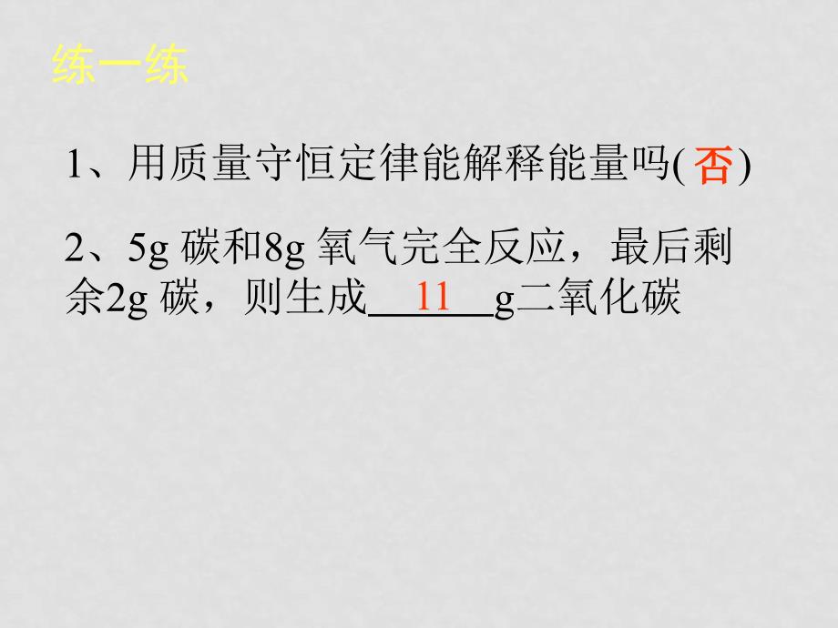 九年级化学质量守恒定律3课件_第4页