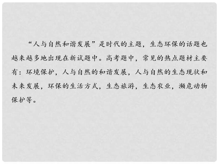 高考英语二轮复习 高分专题篇 阅读理解生态环保类课件_第2页