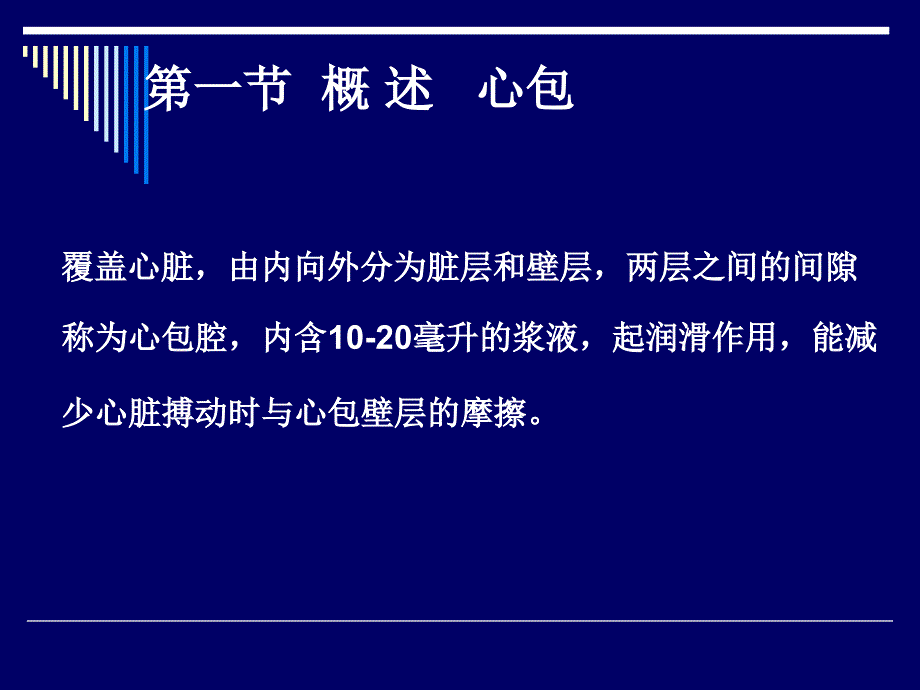 第三十七章心脏疾病病人的护理_第4页