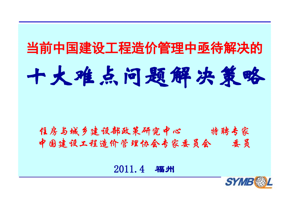 清单十大难点问题解决策略课件_第1页