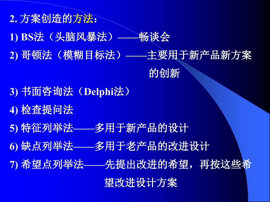 工程经济学4[1].多方案比选1_第2页