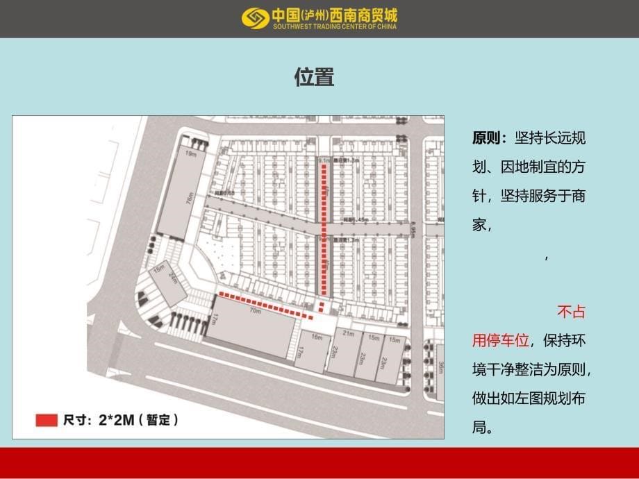 夜间小吃街方案.ppt_第5页