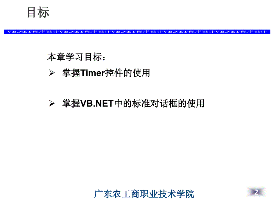 任务八利用动画美化系界面_第2页