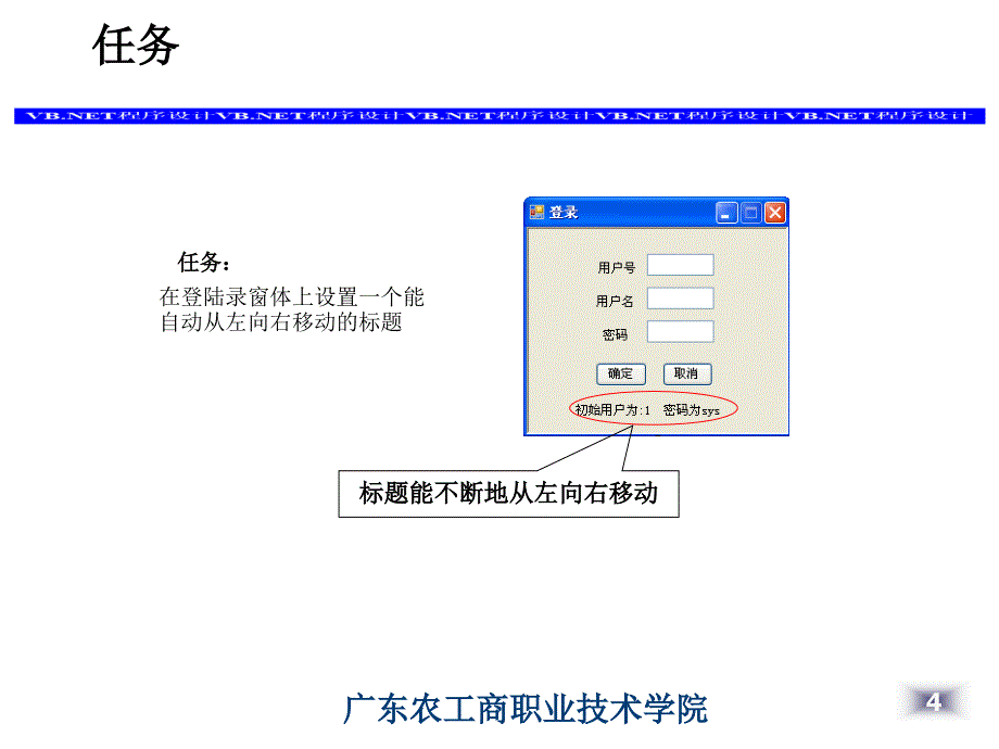 任务八利用动画美化系界面_第4页