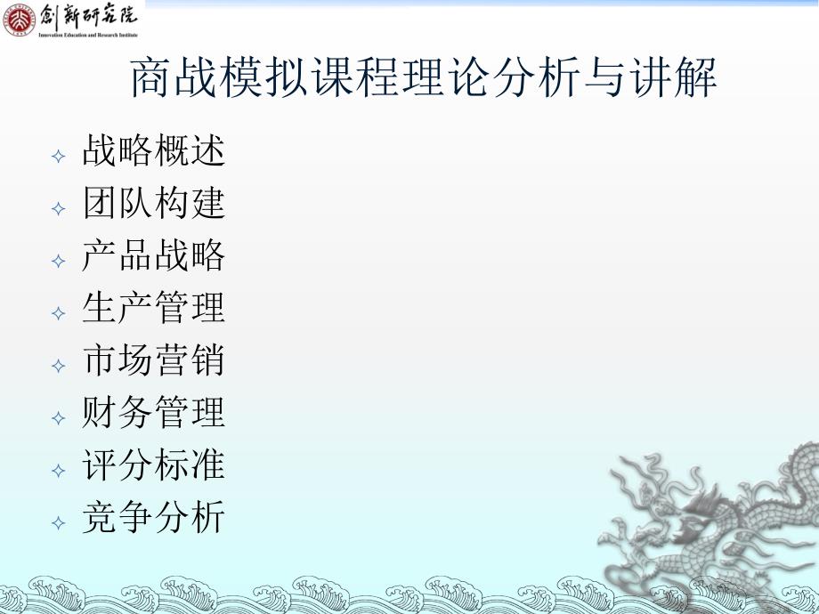 商战模拟课程理论分析与讲解.ppt_第2页