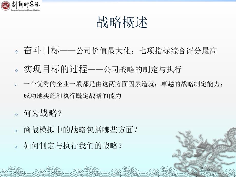 商战模拟课程理论分析与讲解.ppt_第3页