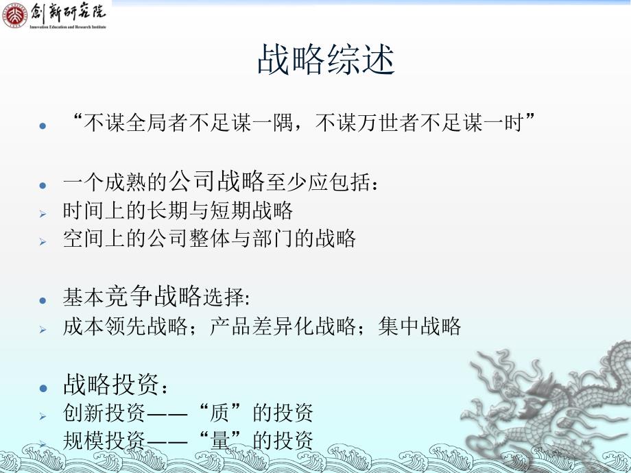 商战模拟课程理论分析与讲解.ppt_第4页