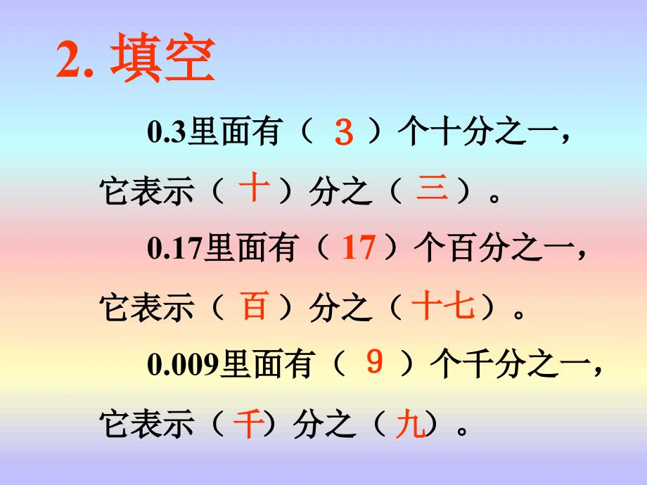 四级数学下册分数和小数的互化课件冀教_第4页